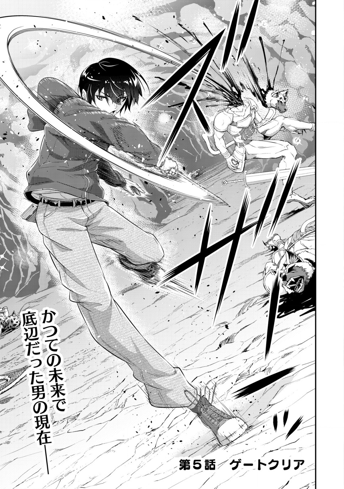 Teihen Hunter ga [Return] Skill de Gendai Saikyou - Chapter 5 - Page 2
